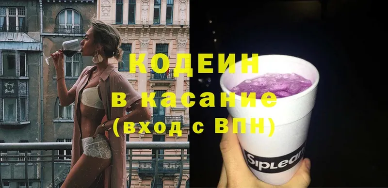 Кодеиновый сироп Lean Purple Drank  где купить   Борзя 